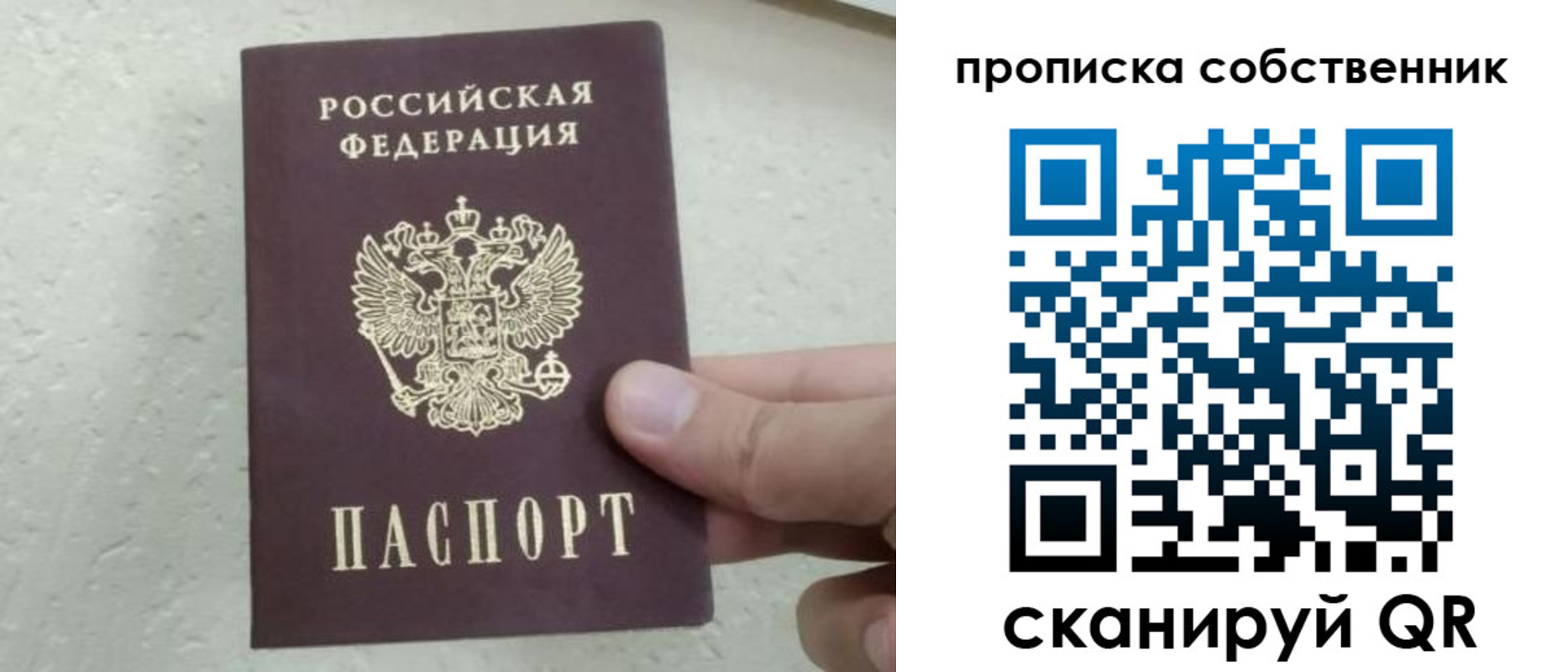 прописка от собственника в Казани