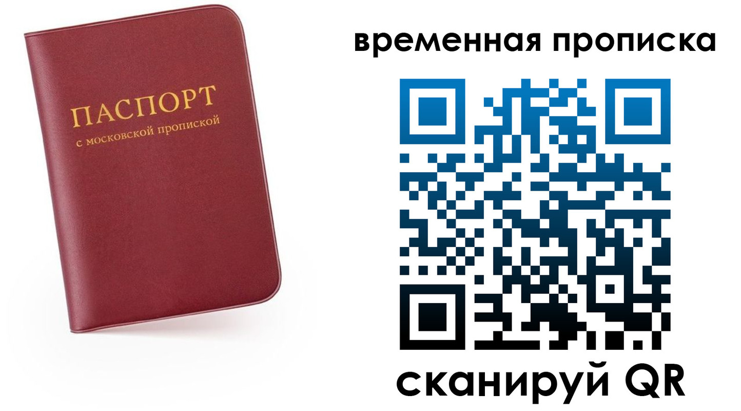 прописка в Казани